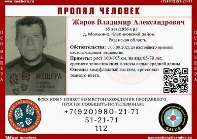 В Клепиковском районе пропал 65-летний пенсионер