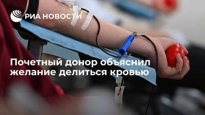 Почетный донор объяснил желание делиться кровью