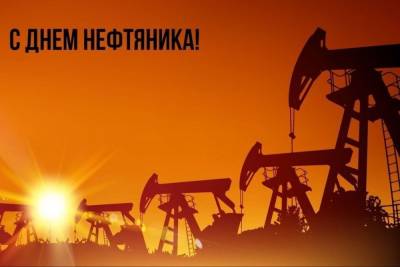 5 сентября отмечаем День нефтяника