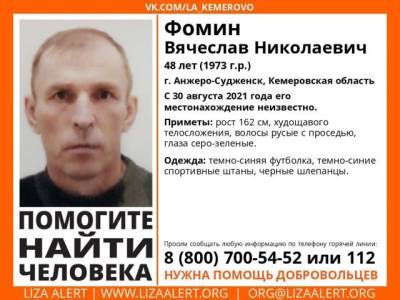 В Кузбассе почти неделю не могут найти пропавшего мужчину