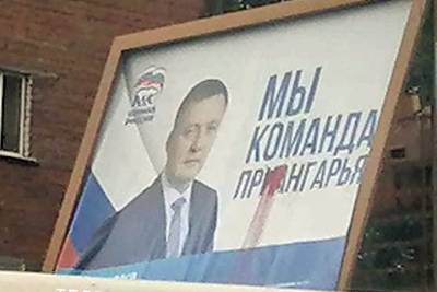 Предвыборные баннеры единороссов залили краской в Иркутске
