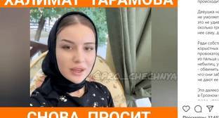 Видеообращение Халимат Тарамовой появилось в соцсети