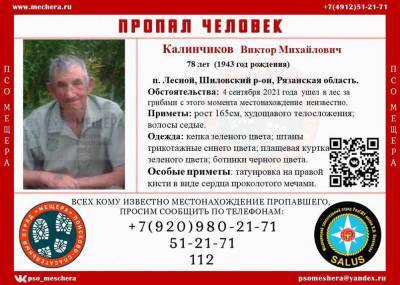 78-летний мужчина ушел за грибами в Шиловском районе и не вернулся
