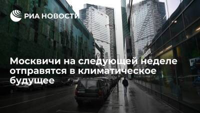 Понедельник станет самым зябким в Москве на предстоящей неделе, днем не выше плюс 10