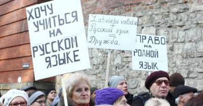 Минобразования Латвии не оставит русский язык в школах
