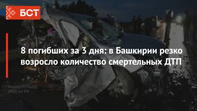 8 погибших за 3 дня: в Башкирии резко возросло количество смертельных ДТП