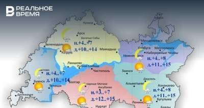 Сегодня в Татарстане местами сильный ветер и до +15 градусов