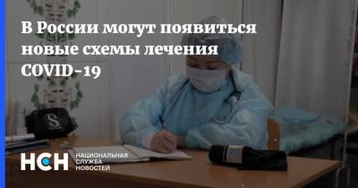 Виктор Фисенко - В России могут появиться новые схемы лечения COVID-19 - nsn.fm - Россия