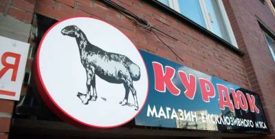 В Киеве открылся единственный специализированный магазин курдючной баранины