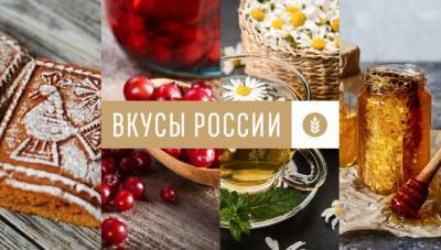 Астраханская область представила на конкурс «Вкусы России» 9 брендов