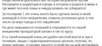 Депутат из Одесской области пожаловался в полицию и СБУ за «жучка» в автомобиле
