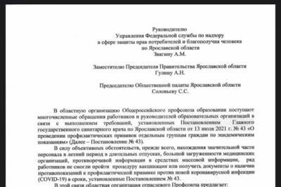 Профсоюз педагогов Ярославской области просит не отстранять учителей от работы
