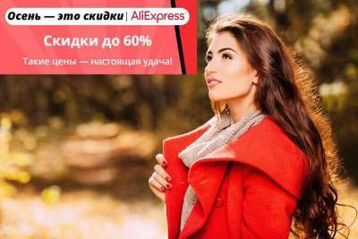 15 шикарных женских пальто, курток и пуховиков на осень 2021 с AliExpress