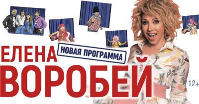 В Светлогорске пройдёт двухчасовое представление пародистки Елены Воробей