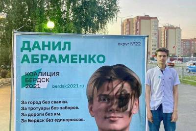 Неизвестный испортил агитацию независимого кандидата в горсовет Бердска