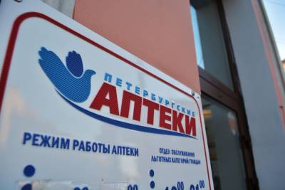 «Петербургские аптеки» нарастили прибыль до 43 млн рублей