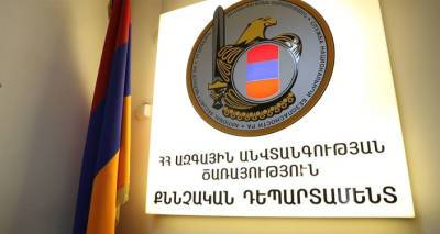 "Кинули" государство на 25 тысяч долларов: СНБ Армении раскрыла случай халатности