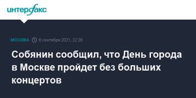 Собянин сообщил, что День города в Москве пройдет без больших концертов