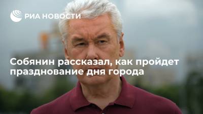 Мэр Собянин: в день города в Зарядье пройдёт концерт, будут фейерверки
