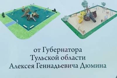 Глава Тульской области Алексей Дюмин подарил Курску две детские площадки