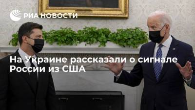 Глава МИД Украины: увеличение военной помощи Киеву от США является сигналом для России
