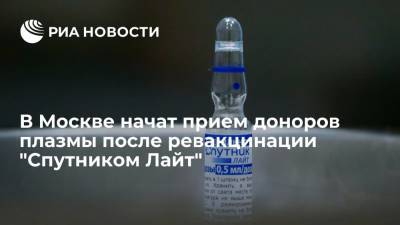 Заммэра Ракова: в Москве начат прием доноров плазмы после ревакцинации "Спутником Лайт"