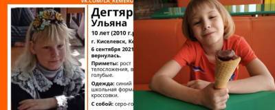 На Кузбассе пропали две десятилетних школьницы