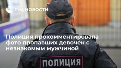 Пропавших в Кузбассе школьниц видели с незнакомым мужчиной в магазине, полиция разбирается