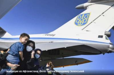 Стала известна цена эвакуации из Афганистана для госбюджета Украины