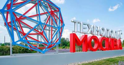 Технополис «Москва» почти в два раза увеличил выпуск продукции за полгода