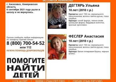 В Кемеровской области пропали две 10-летние девочки