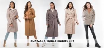 Красиво и модно: в Вологде открылась выставка-продажа пальто, курток и плащей