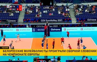 Волейболисты сборной Беларуси потерпели второе поражение на чемпионате Европы