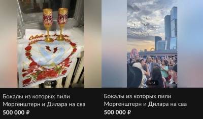 Дождевик, бокалы и бутылка воды: В Интернете за бешенные деньги продают реквизиты со свадьбы Моргенштерна