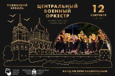 Главный военный музыкальный коллектив России выступит в Пскове