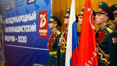 В Москве пройдет Международный антифашистский форум