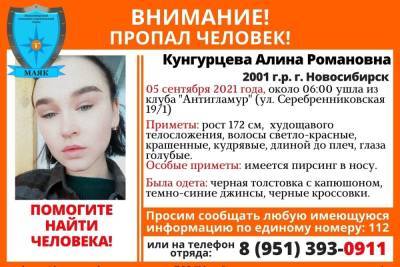 20-летняя девушка с пирсингом пропала после вечеринки в ночном клубе в Новосибирске