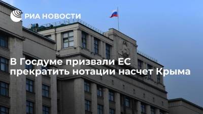 Депутат Госдумы Руслан Бальбек призвал Евросоюз прекратить нотации России насчет Крыма