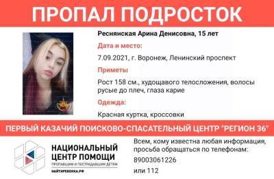 В Воронеже пропала 15-летняя девочка