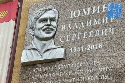 В Дагестане открыли мемориальную доску в честь олимпийского чемпиона по вольной борьбе Владимира Юмина