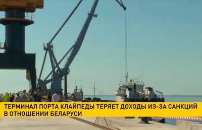 Терминал порта Клайпеды теряет доходы из-за санкций в отношении Беларуси