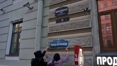 В Петербурге феминистки «переименовали» улицы в честь известных женщин