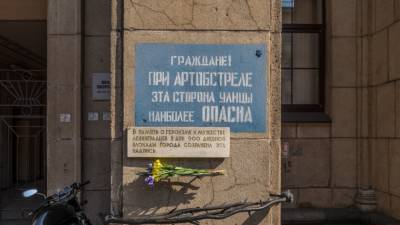 Петербуржцы почтят память жертв блокадного Ленинграда 8 сентября