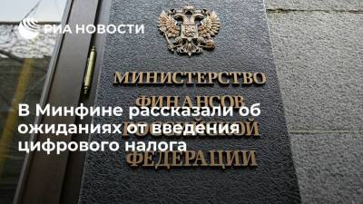 Минфин ждет, что глобальный цифровой налог принесет России десятки миллиардов рублей в год