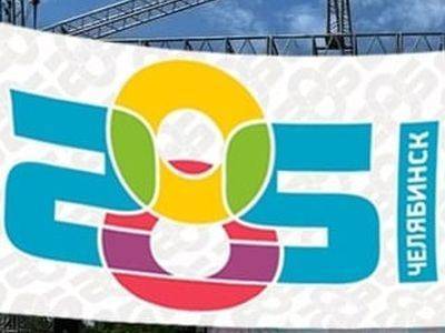 Логотип Челябинска к 285-летию читается как SOS