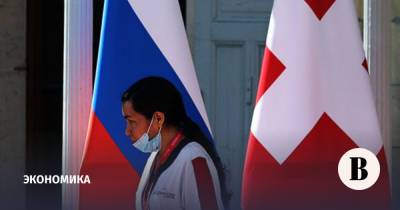 Россия предложила Швейцарии отменить льготы по дивидендам из России