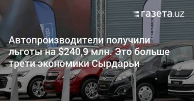 Автопроизводители Узбекистана получили льготы на $240,9 млн. Это больше трети экономики Сырдарьи