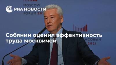 Мэр Собянин: производительность труда в Москве вдвое больше, чем в России