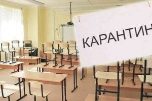 Школы в Украине начали закрывать на карантин