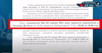 «Плана Б не было»: в УАФ ответили на заявление Шевченко и показали интересное письмо
